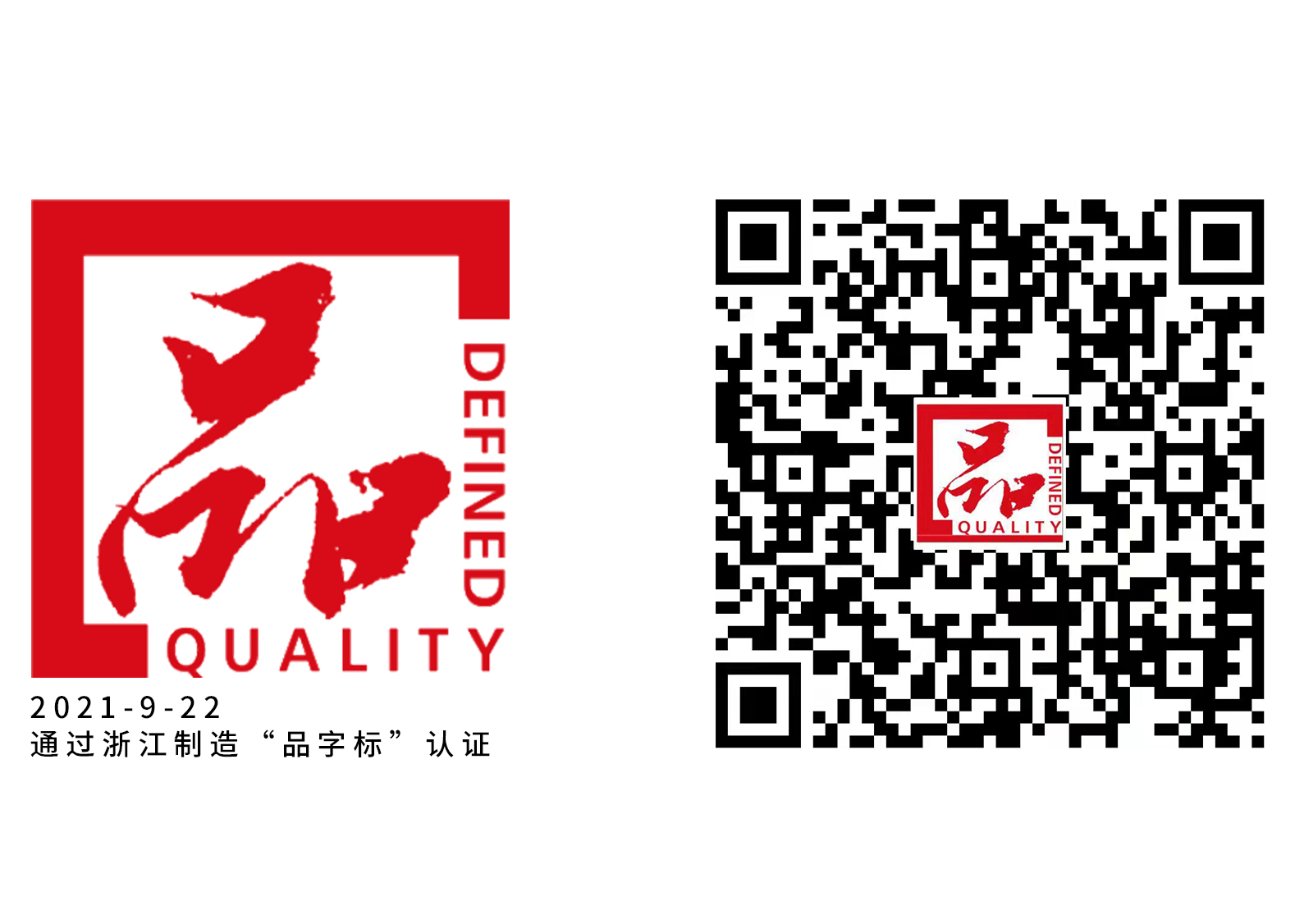 金沙js3833包管箱获得&ldquo;品字标&rdquo;认证！ 甄选品质&middot;不忘初心！